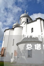 得物信用额度：查询与管理指南