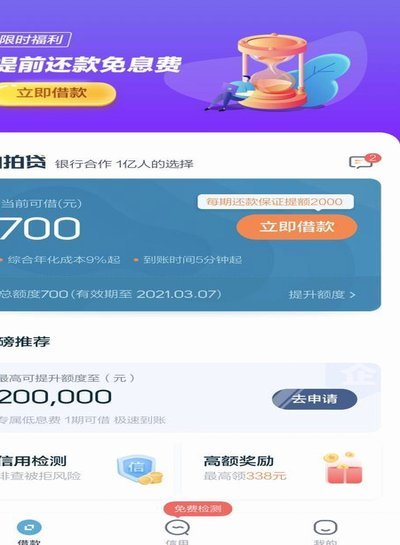 拍拍贷借款怎么借钱