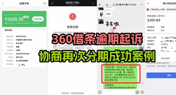 分期乐怎么协商延期还款