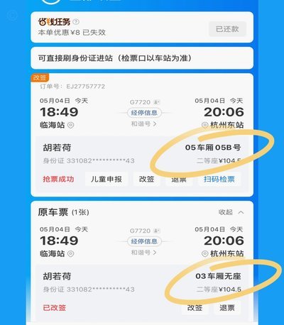 携程上拿去花怎么还款