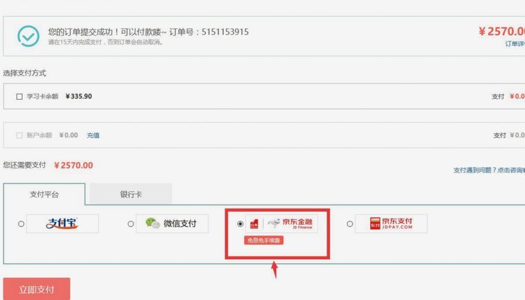 京东白条如何取消提现