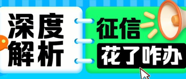 羊小咩有不良征信还能贷款吗？