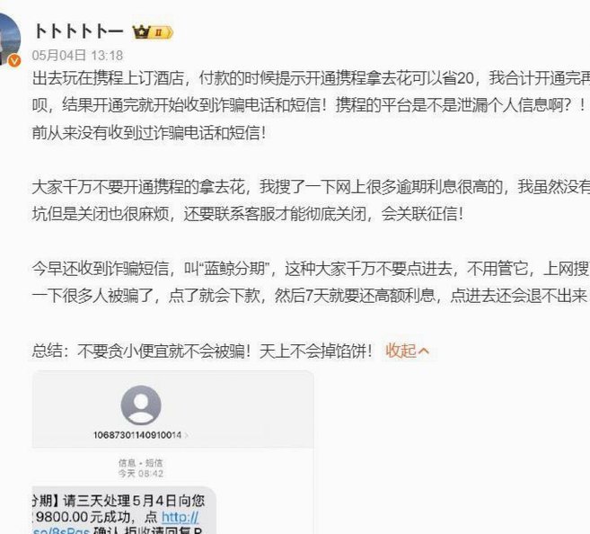 携程拿去花：揭秘套现新玩法