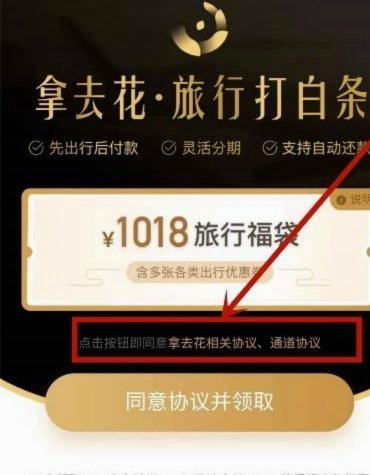 携程拿去花套现方法
