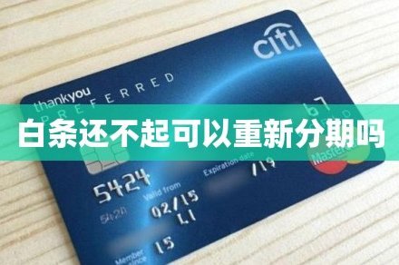 如何轻松办理白条贷款？