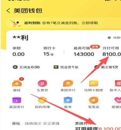 美团月付提现规则