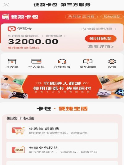 便荔卡包现在用什么时候还