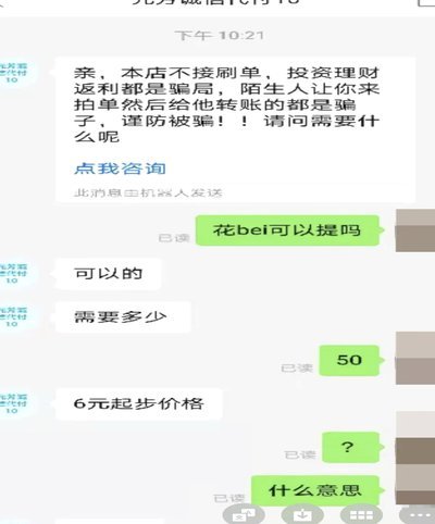 花呗套现费多少？别轻忽风险