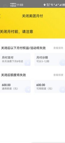 美团月付取现功能为何悄然消失