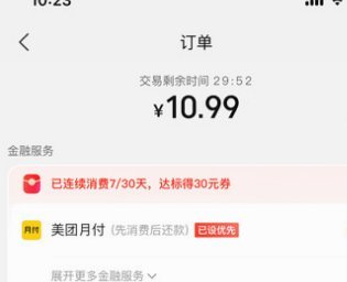 美团月付取现不见了