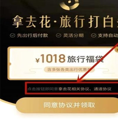 携程拿去花怎么定旅行团套现