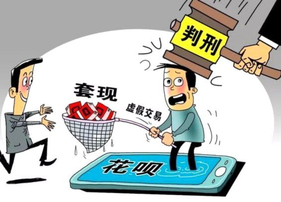揭秘“花呗套现”背后的隐秘风险与陷阱