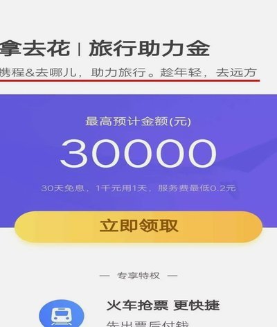 携程营销中的数据陷阱