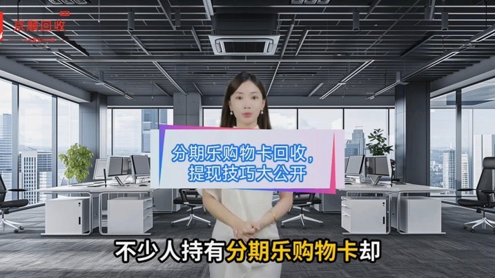 分期乐可以取现吗
