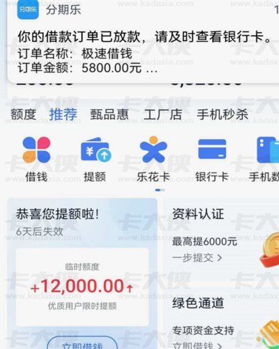 消费前必看：QQ钱包分期乐贷款安全靠谱吗？