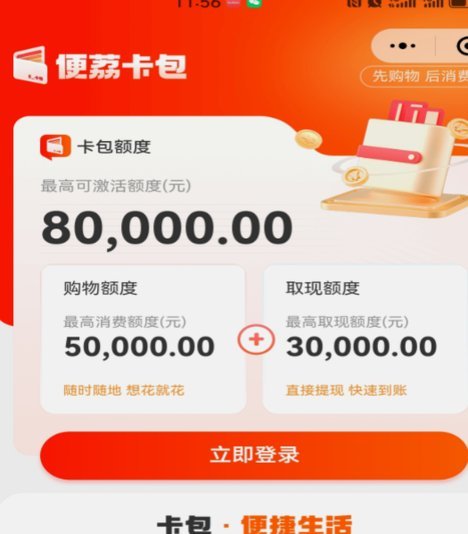 便荔卡包购物额度灵活提现攻略