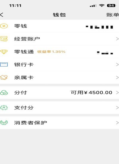 分付提现24小时到账多久？
