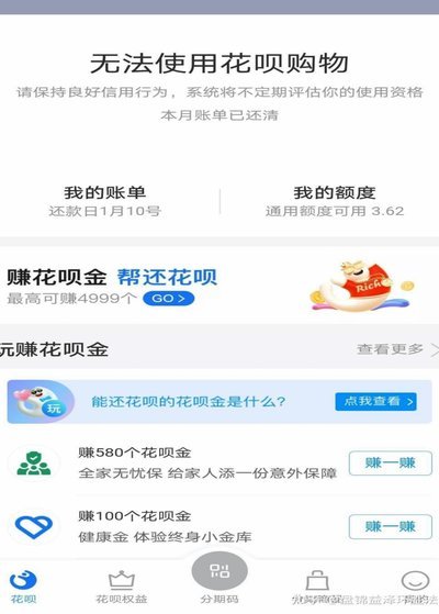 花呗现在情况 怎么查询