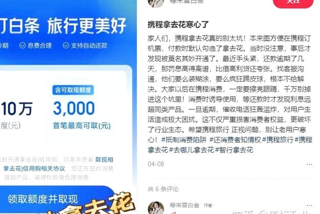 携程拿去花开通了不用真的没关系吗？